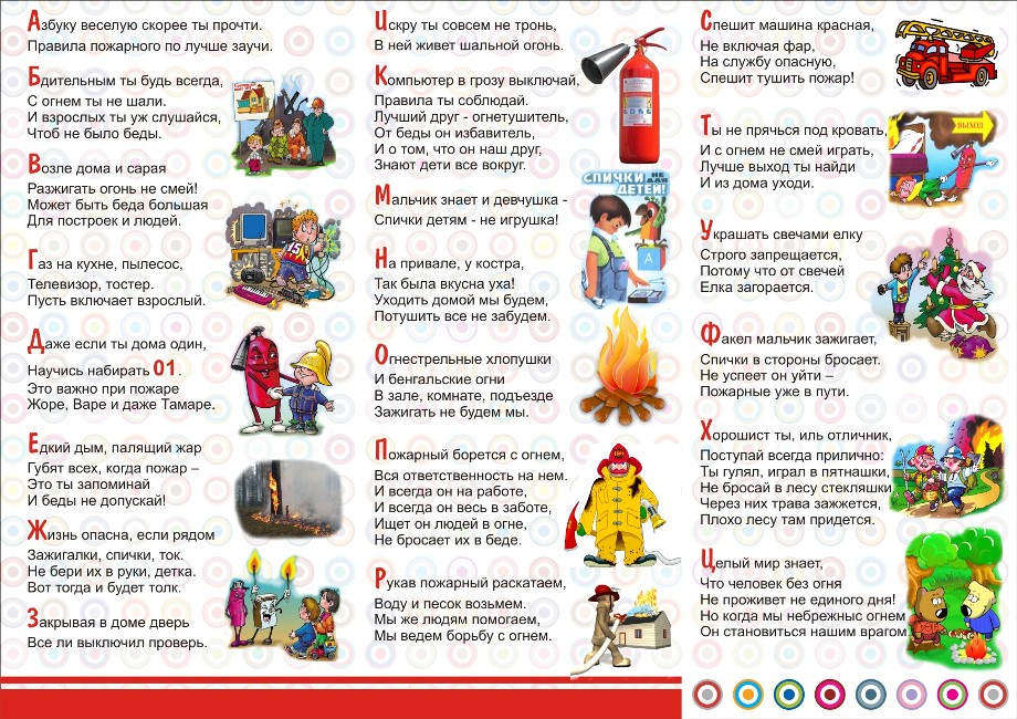 azbuka bezopasnosti
