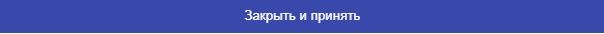 zakrit i prinyat