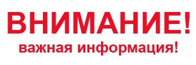 Работа детского сада будет приостановлена!
