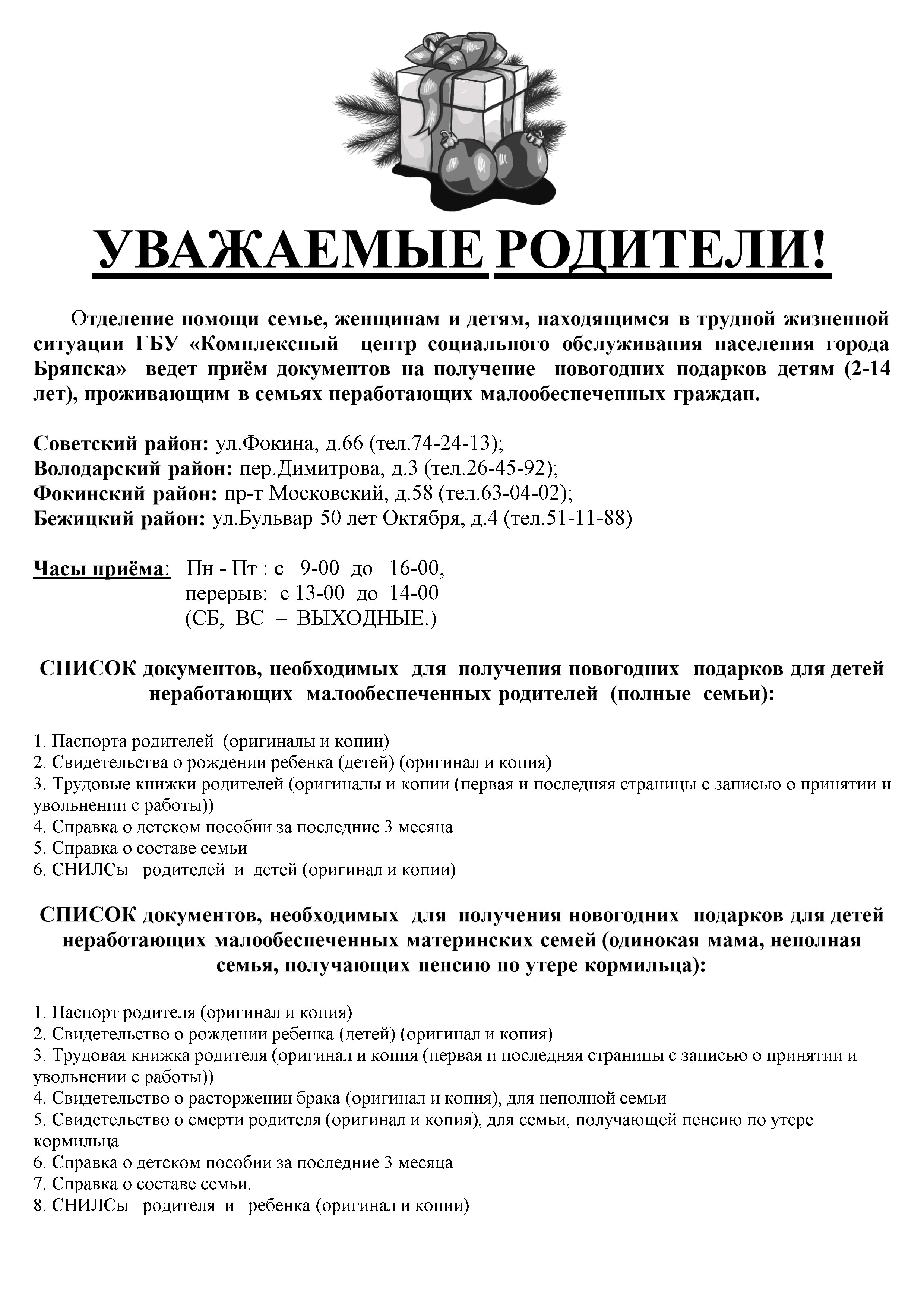 УВАЖАЕМЫЕ РОДИТЕЛИ!