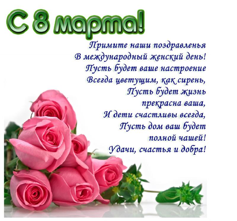 Международный женский день