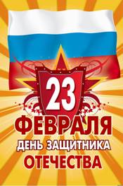 Праздник посвященный «23 февраля» 
